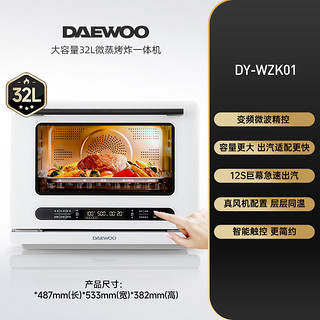 DAEWOO 大宇 WZK01微蒸烤炸一体机台式大容量蒸烤箱微波炉