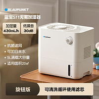 88VIP：BLAUPUNKT 蓝宝 无雾加湿器家用孕妇婴儿卧室柔音空气加湿除菌大容量2024新款