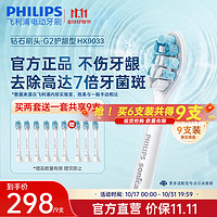 PHILIPS 飞利浦 电动牙刷头 牙龈护理型 适配HX3226HX6421HX6853HX6856 超值囤货-HX9033/67-6支装