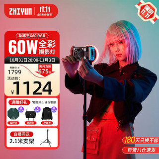 ZHIYUN 智云 zhi yun智云 X60直播摄影灯 60W专业RGB便携打光灯led手机相机用小型影视灯室内户外常亮灯X60 RGB标配