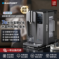 BLAUPUNKT 蓝宝 台式净饮水机家用弱碱矿泉直饮机即热制冷净水器