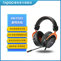 RAPOO 雷柏 VH350S有线游戏耳机电竞游戏台式笔记本电脑虚拟声道降噪耳麦