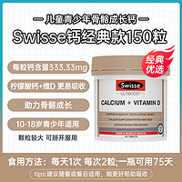 Swisse 斯维诗 钙片斯澳洲维诗柠檬酸钙儿童长高青少年calcium成长钙进口