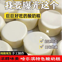 自然道哈尔滨酸奶糕手工现做酸奶疙瘩内蒙古特色东北特产酸奶糕 100g*12块F
