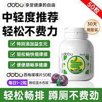 汤臣倍健 dobo噗噗片80粒西梅酵素清芦荟肠便膳食纤维秘通酵素便乐康清清片