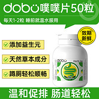 DOBO 多波欧 噗噗西梅片排肠道益生菌宿益生元便膳食纤维秘孝酵素芦荟胶囊