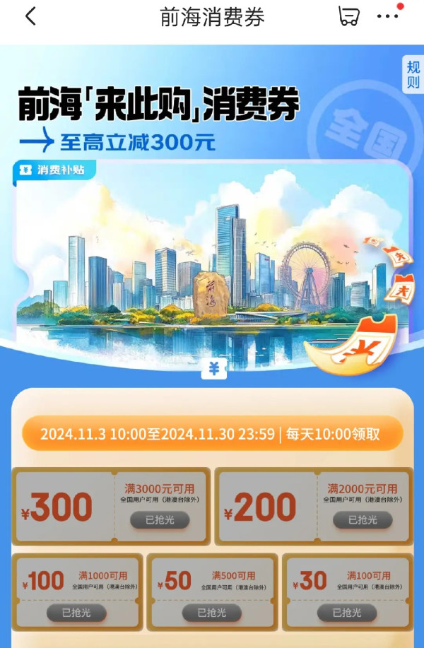 全国可用、以旧换新补贴:深圳前海消费券,手机、平板、学习机至高立减300元