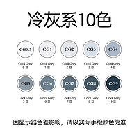 STA 斯塔 灰色系马克笔美术生专用 《硬头3203》CG冷灰10色