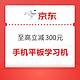 全国可用、以旧换新补贴：深圳前海消费券，手机、平板、学习机至高立减300元