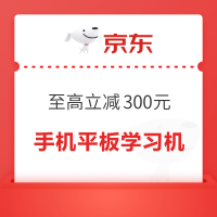 深圳前海消费券,手机、平板、学习机至高立减300元