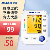 AUX 奥克斯 高精准语音血压仪家用血压测量仪电子血压计