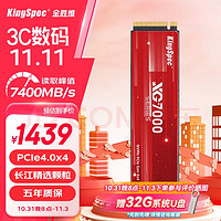 KingSpec 金胜维 XG7000 M.2 NVMe SSD固态硬盘 4TB PCIe4.0