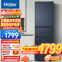 Haier 海尔 冰箱 三开门218升L风冷无霜黑金净味持久保鲜宿舍租房家用电器节能省电冰箱支持以