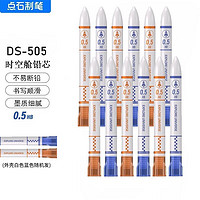 DS 点石文具 点石DS-505铅笔芯 白色火箭自动铅芯12支DS-505