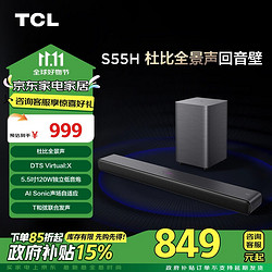 TCL 回音壁 S55H 杜比全景声 DTS Virtual:X 220W大功率