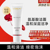 移动端、京东百亿补贴：L'OREAL PARIS 欧莱雅（L'OREAL）女士洗面奶复颜氨基酸温和深层清洁毛孔提拉紧致保湿滋润洁面乳 复颜滋润氨基洁面乳 125mL