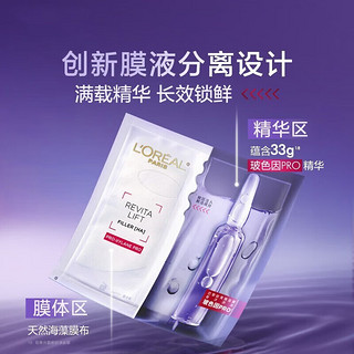 L'OREAL PARIS 玻色因安瓶面膜20片玻尿酸补水保湿修护抗皱B5