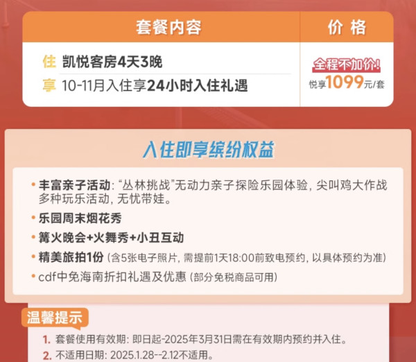 11款重点推荐!最后一次飞猪双11周一闪促好价清单