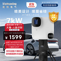 wattsaving 能效电气 汽车交流家用充电桩 7kW人脸识别版+6种启充-裸机