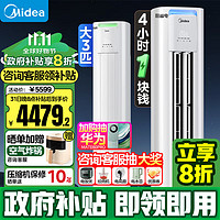 Midea 美的 大3匹新一级能效空调柜机酷省电pro立式变频冷暖