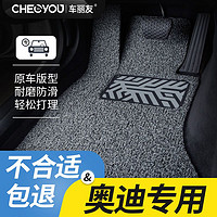 CHELIYOU 车丽友 奥迪专用汽车脚垫主驾驶A4l A6A3 Q5l Q3 Q2 A7 A8 Q4etron