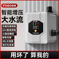 百亿补贴：FOGO 富格 增压泵家用热水器全自动静音小型加压器自来水太阳能增压水泵