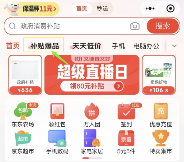 京东 好物低至1分起 领满11-10/2.01-2元券等