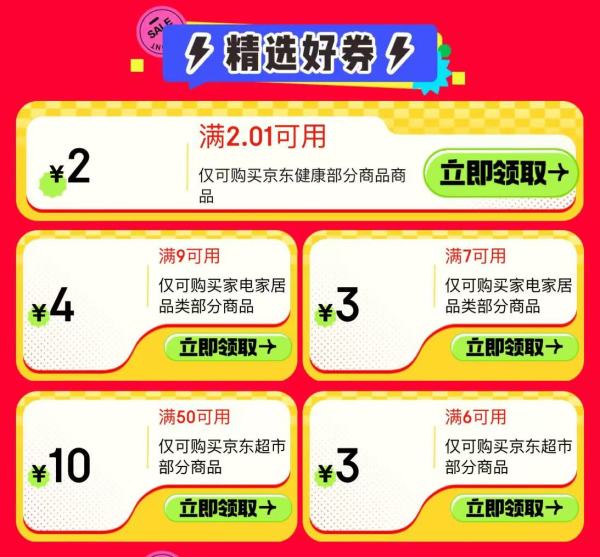 京东 好物低至1分起 领满11-10/2.01-2元券等