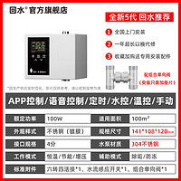 回水 热水循环系统回水器 160W