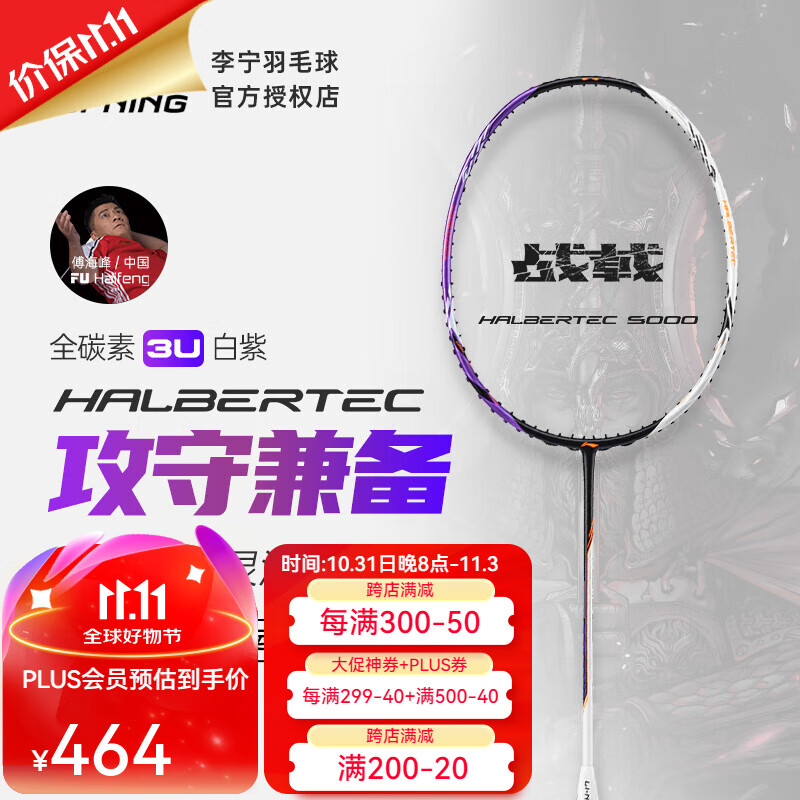 李宁LI-NING全碳素羽毛球拍战戟5000高弹性专业控制型单拍（磅数） 战戟