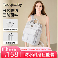 taoqibaby 淘气宝贝 妈咪包母婴包遛娃包时尚多功能大容量双肩包妈妈外出手提奶爸包 冰川灰30L-plus升级款