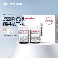 yuwell 鱼跃 血糖试纸 适用于310型血糖仪50片试纸+50支针瓶装家用