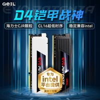 GeIL金邦内存条16G3600 ddr4海力士CJR台式内存条英特低时序