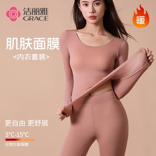 洁丽雅 GRACE7A抗菌隐形面膜薄保暖内衣热能肌底美肤玻尿酸大码内衣秋衣秋裤 【7A抗菌玻尿酸保暖套装】豆沙色 L码【适合90-130斤】