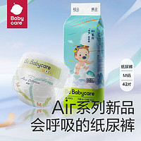 babycare bc babycare(店铺推荐)Air系列超薄透气拉拉bbc呼吸裤男女婴幼儿尿不湿 纸尿裤M42片