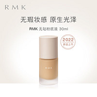 RMK 无玷粉底液 200L 30ml