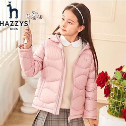 HAZZYS 哈吉斯 童装男女童羽绒服保暖冬新款轻薄防风防泼水克轻面料羽绒服白鹅绒 浅粉 130