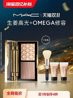 M·A·C 魅可 MAC/魅可小金盒生姜高光修容盘哑光鼻影阴影提亮