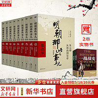 明朝那些事儿全套(随机赠定制书皮 明信片)共9册 水墨版 典藏版 当年明月 著