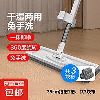 JINGDONG 京东 免手洗 平板拖把 35cm 3块布