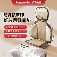 Panasonic 松下 按摩器颈椎腰部背部全身按摩椅垫按摩靠垫RADK4