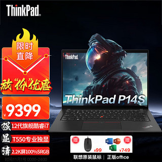 ThinkPad 思考本 联想笔记本电脑P14s酷睿旗舰i7 ibm14英寸轻薄商用办公设计师3D建模渲染CAD移动图动工作站显卡