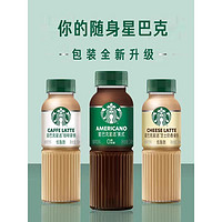 STARBUCKS 星巴克 星选咖啡270ml*6瓶芝士奶香拿铁即饮咖啡饮料