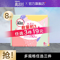 kotex 高洁丝 卫生巾棉柔组合臻选放肆睡全周期日夜用套装套装