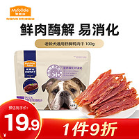 Myfoodie 麦富迪 狗狗零食 宠物零食肉干肉条成犬幼犬通用训狗奖励零食 舒酶鸭肉干100g