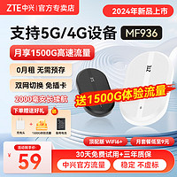 ZTE 中兴 随身wifi62024款支持5G 4G设备免插卡移动随行无线网卡热点无限wif全国通用流量便携式 白色旗舰版