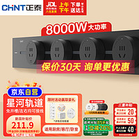 CHNT 正泰 、plus:正泰（CHNT）轨道插座明装免打孔 星夜黑60cm+4个五孔