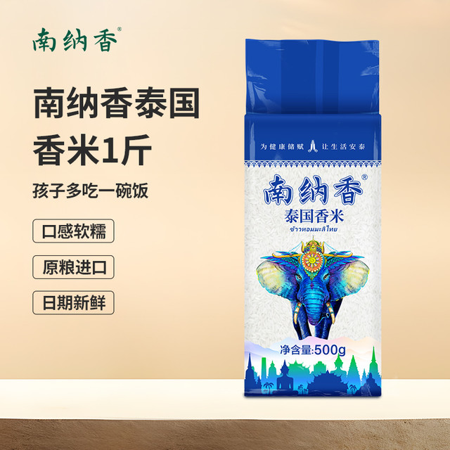NANNA 南纳香 泰国香米正宗长粒香大米1斤 进口新米猫牙米煲仔饭团购