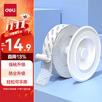 deli 得力 DL 得力工具 得力(deli)30mm*5m纳米强力无痕魔力胶带加强网格款 透明家用车用无痕固定双面胶 海报贴春联贴-JL602