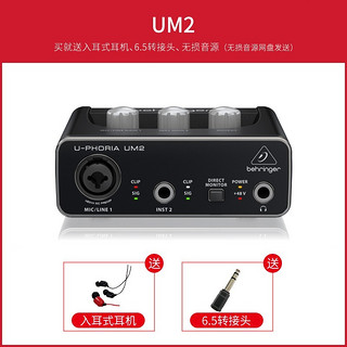 behringer 百灵达 UM2 USB外置声卡专业录音电脑主播唱歌直播专用